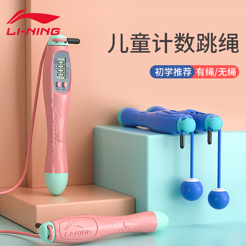 Li Ning children jump rope counter dedicated primary school student sports kindergarten beginner cordless student trainer professional