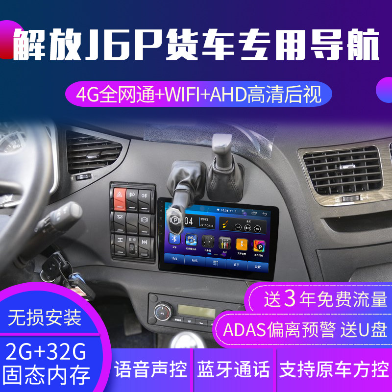 Jiefang j6p truck original special satellite navigation 24v j6m HD reversing image recorder Car All