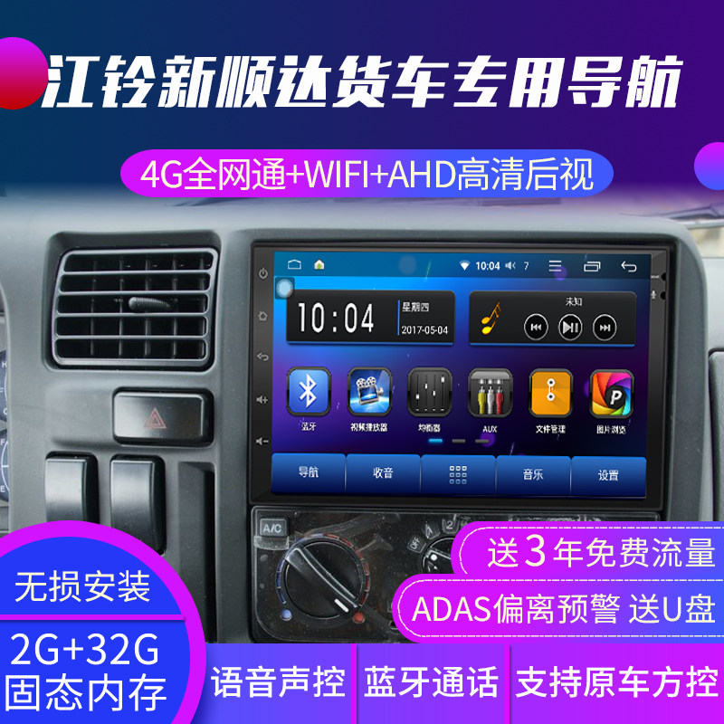 12v Jiangling New Shunda Truck Special Navigator 24v Kaiyun HD Driving Record Reversing Image All-in-One Machine