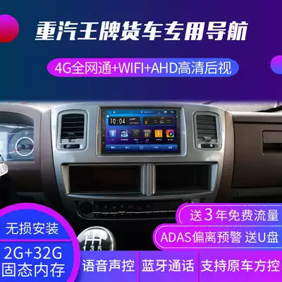 Sinotruk Ace 7 Series Truck Special Satellite Navigation 24v Howman H3LEGACY HD Reversing Image Car All