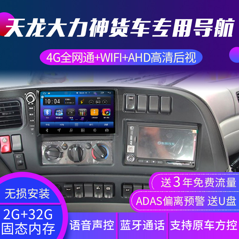 Dongfeng Tianlong Hercules truck special navigation 24v KvKcVL recorder reversing image vehicle all-in-one machine