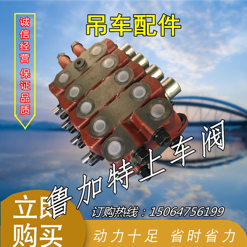 Crane crane hydraulic accessories Crane on-board valve Lugart four-way five-way multi-way valve Lit on car valve