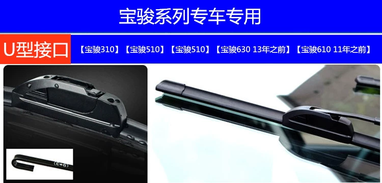 Wiper Hongguang S / V gạt nước ánh sáng ban đầu Baojun 310/510/530/560/730 gạt nước không xương - Gạt nước kiếng