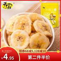 (sky ooh) banana slices 138g * 1 bag fried in stock Banana Dry crisp office Leisure snack fruits and vegetables dried