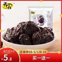 (Buy 1 get 1 get 1) Tianwang imported prune 75g plum candied fruit dried sweet and sour plum office casual snacks