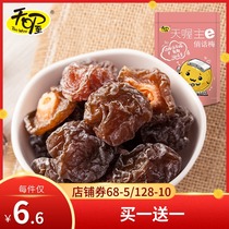 (Buy 1 get 1 get 1) Tian Wa Qiao Mei 118g candied fruit sweet and sour plum fruit dried plum meat office snacks