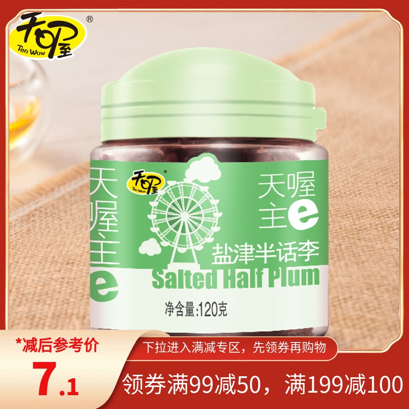 Special activities day, Salt Zen Half - Talk 120g*1 can Salt - Change Fruit - jam Megan Snacks