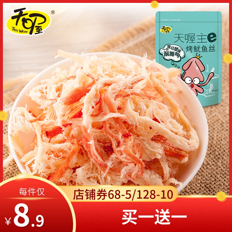 (Buy 1 get 1 free)Tian Oh grilled squid silk 62g hand-torn grilled squid strips bagged ready-to-eat seafood leisure snacks