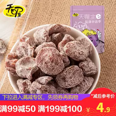 Special area activities Tianwang Yanjin Halfway Li 118g * 1 bag of candied fruit dried fruit office casual snacks