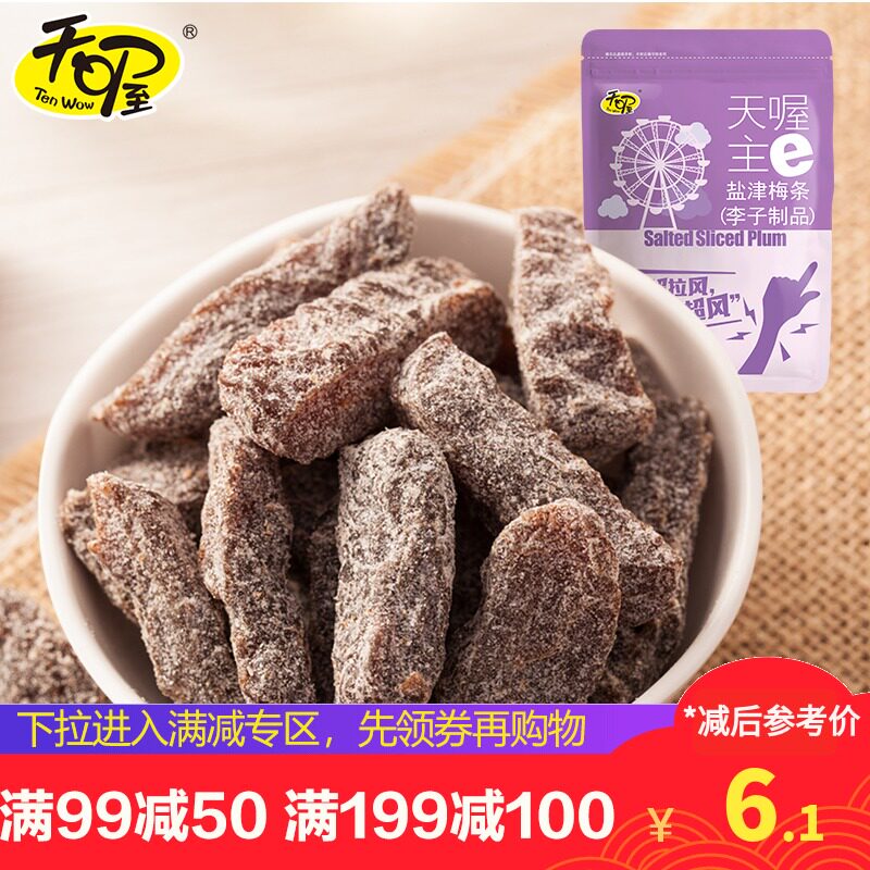 Zone activities Tian Oh Yanjin plum strips 118g*1 bag Candied preserved fruit Dried seedless plum strips Casual snacks