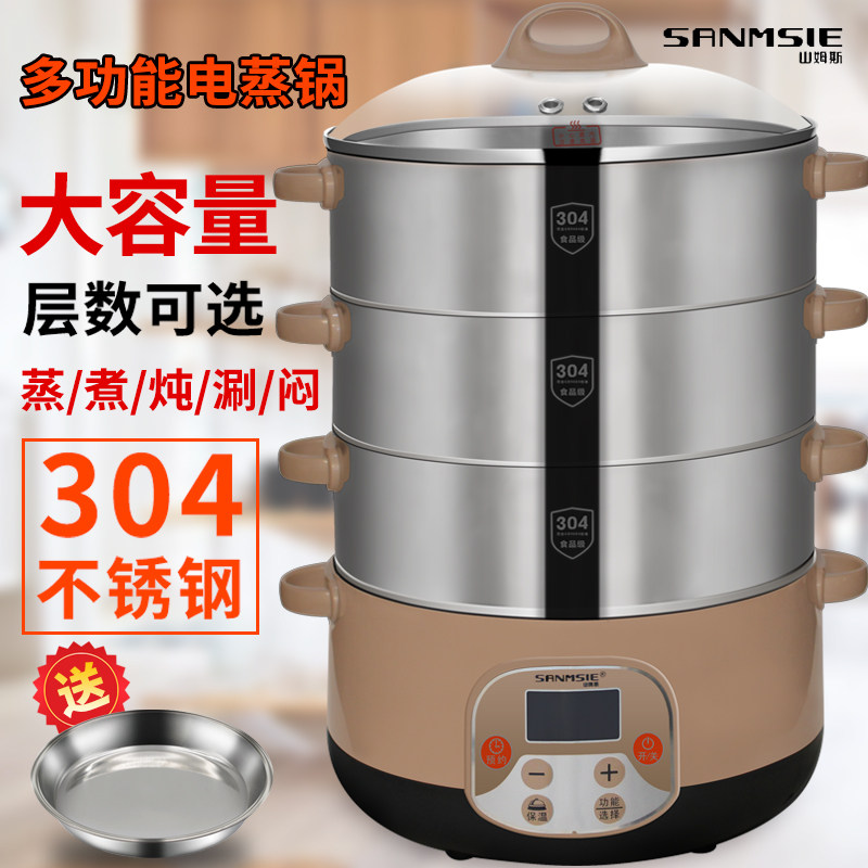 Sanmsie Sams electric steamer insulation multi-functional household three-layer large-capacity 304 stainless steel electric steamer