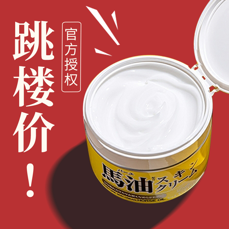 【Bargain!】Japan's Hokkaido Horse Oil Cream Moisturizing and Hydrating Face Cream Body Lotion Hand Cream official store 【Bargain!】Japan's Hokkaido Horse Oil Cream Moisturizing and Hydrating Face Cream Body Lotion Hand Cream official store