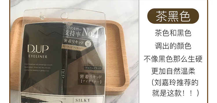 Liu Jialing với bút kẻ mắt DUP Nhật Bản rất mịn không thấm nước không nở trà đen kẻ mắt dày lâu trôi - Bút kẻ mắt