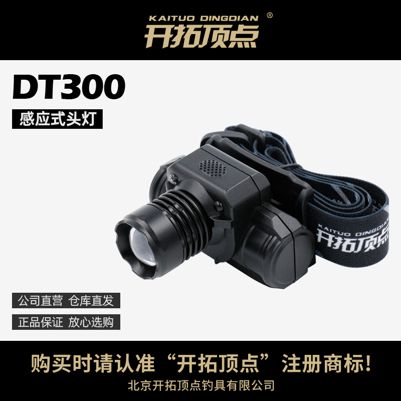 Pioneering vertex DT300 induction headlight night fishing light fishing light rechargeable headlight 5 watts zoom