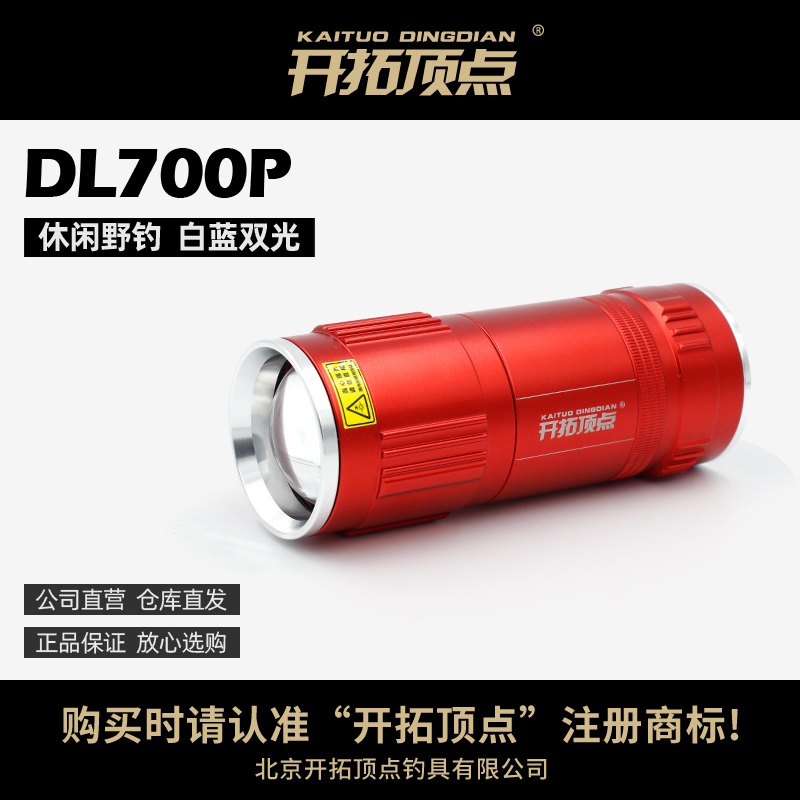 Tuo Kai Ding Zhan Dl700P Night Fishing Light, Fishing Lamp with White and Blue Dual Light Sources, Adjustable Focus, Leisure Fishing Lamp