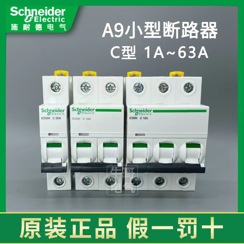 Schneider A9 small C-type circuit breaker IC65N 1P 2P 3P 4P 16A 20A 32A 40A 63A