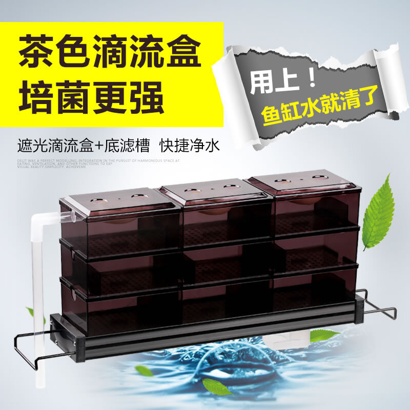 Sensen fish tank drip box filter box aquarium top filter on top of the rain pipe three-layer turtle tank filter tank