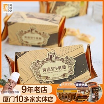 Huangyuantang flagship store Almond peanut Nougat Fujian Xiamen specialty hand gift Taiwan pastry gift box