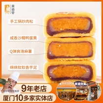 Huangyuantang Light Milk Crisp Xuemei Niang Salted Egg Yolk Crisp cheese cheese Fujian Xiamen specialty gift box