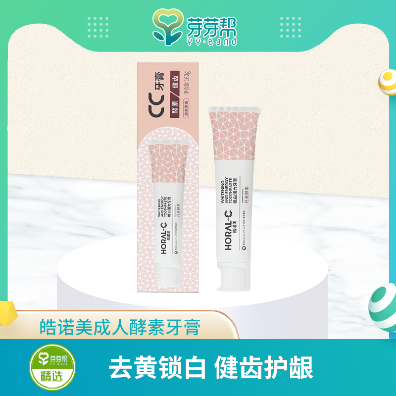 Bud Gang selected Hanomei adult enzyme contains fluorine toothpaste (100g branch)