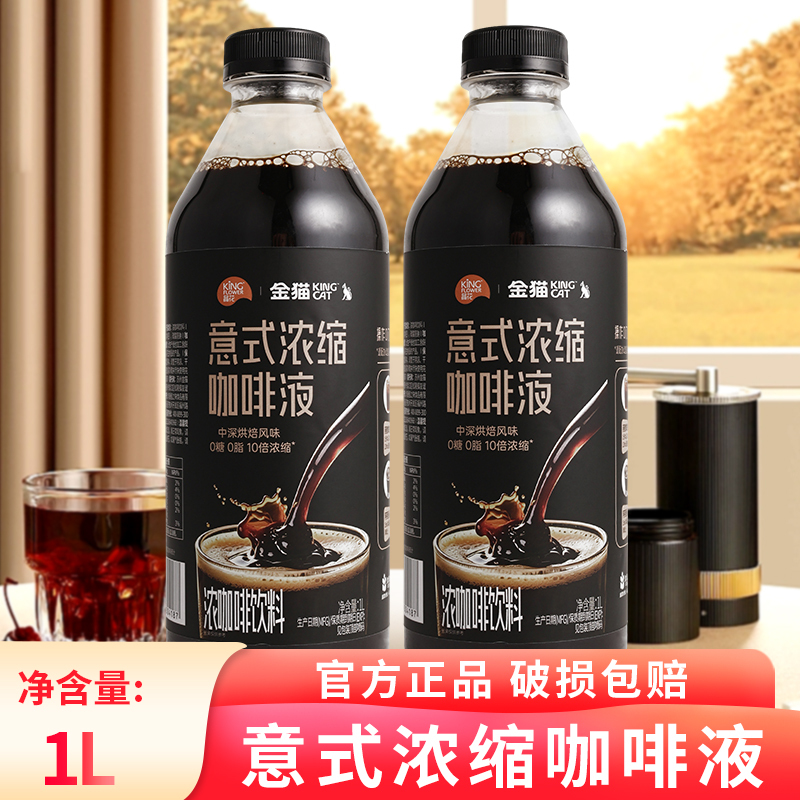 Crystal Flower Golden Cat Espresso Liquid, Special Espresso Liquid for Milk Tea Shops, Raw Coconut Latte Commercial Ingredients
