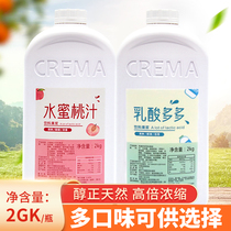 可瑞玛乳酸多多西柚汁浓缩果汁奶茶店商用柠檬浓浆水蜜桃芒果柳橙