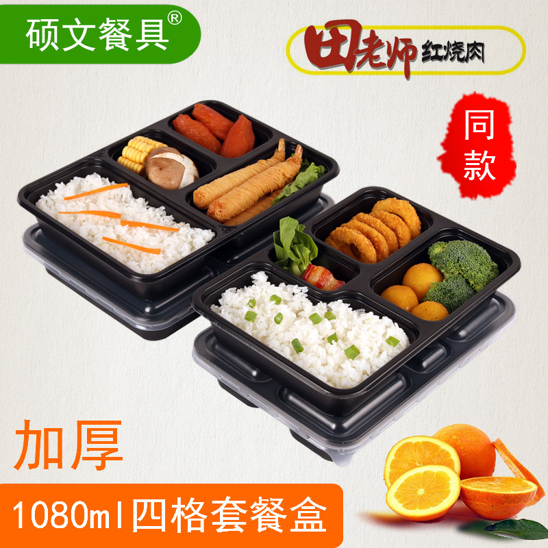 Disposable four-grid meal kit black with lid square packed boxfield teacher with the same business takeaway package boxed boxed box
