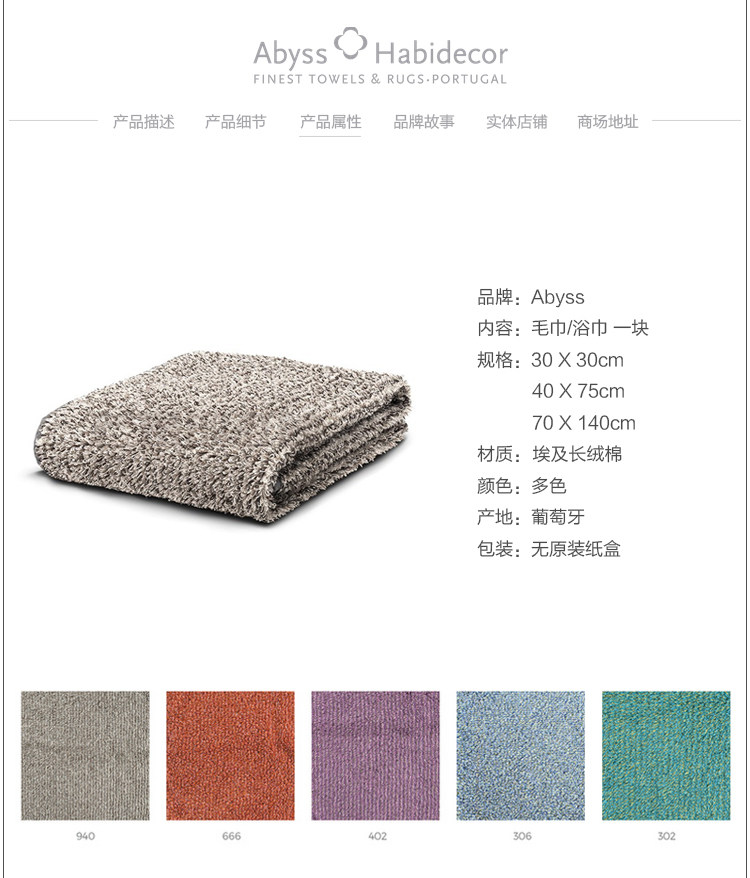 Полотенце 葡萄牙abyss mix 爱比丝 埃及棉毛巾手巾方巾浴巾干发巾柔软厚实