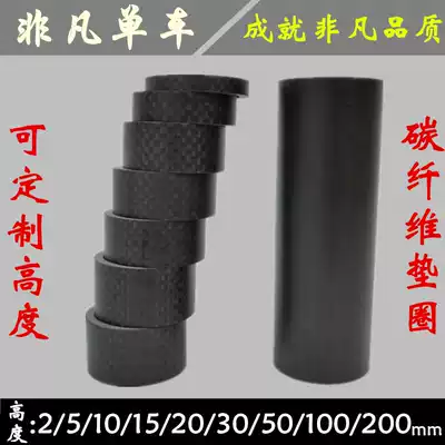 Non-standard carbon fiber gasket 28 6mm fork gasket Custom extended folding car sliding car carbon fiber gasket
