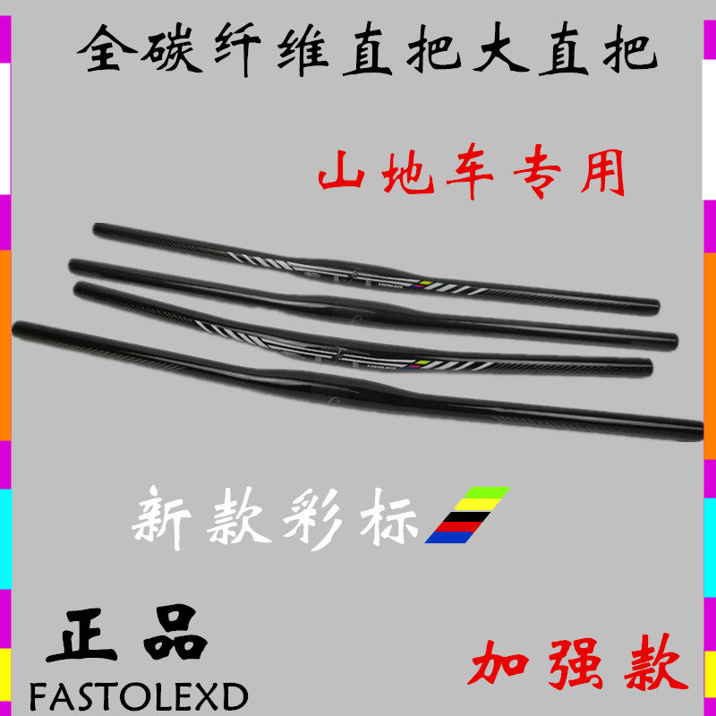Color standard enhanced version of the full carbon fiber mountain bike straight handle Yan handle 9 degrees straight handle Carbon fiber straight handle Yan handle