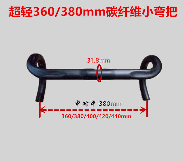 Non-standard 360mm carbon fiber road small bend 380mm carbon fiber small bend Ultra-light carbon fiber small bend