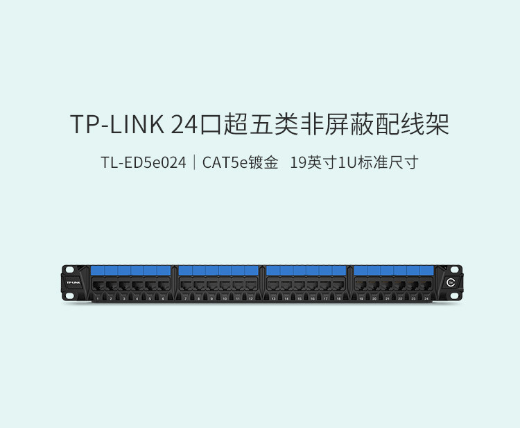 TP-LINK TL-ED5e024 24口超五类非屏蔽配线架 机架标准尺寸19英-阿里巴巴