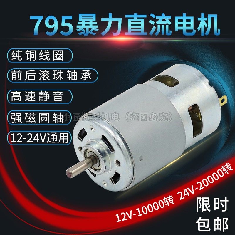 High torque high power 795 motor 12V double bearing silent 24V pure copper high speed DC motor Garden mowing