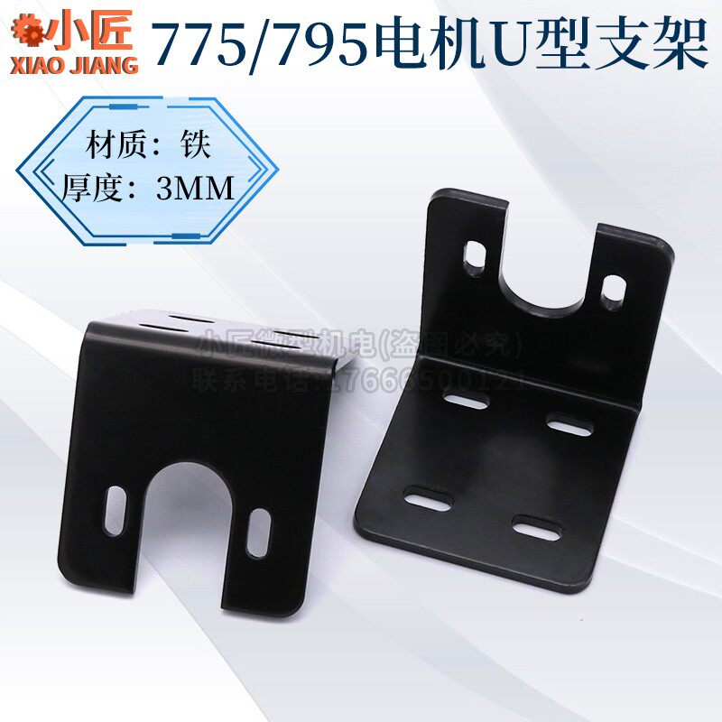 775795 motor U type bracket opening fixed seat 3MM metal bracket L type motor bracket push table saw table drilling machine seat