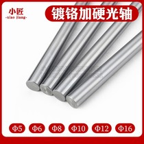 Straight-ray axis chrome-plated hard axis rod miniature sawing drill main axis 8MM10MM12MM guide rail 16