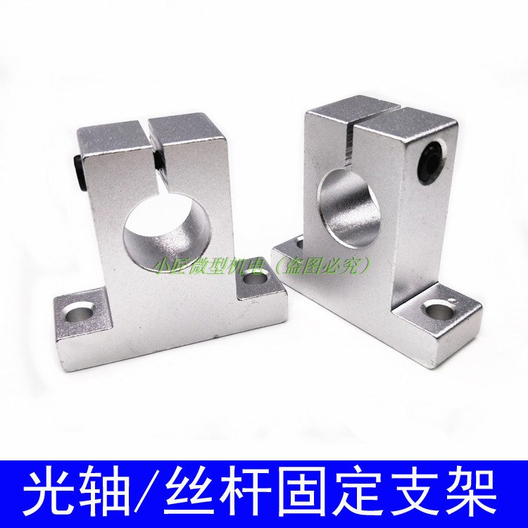 Optical axis bracket vertical aluminum alloy bracket support seat fixed seat SK8 10 12 fixed frame