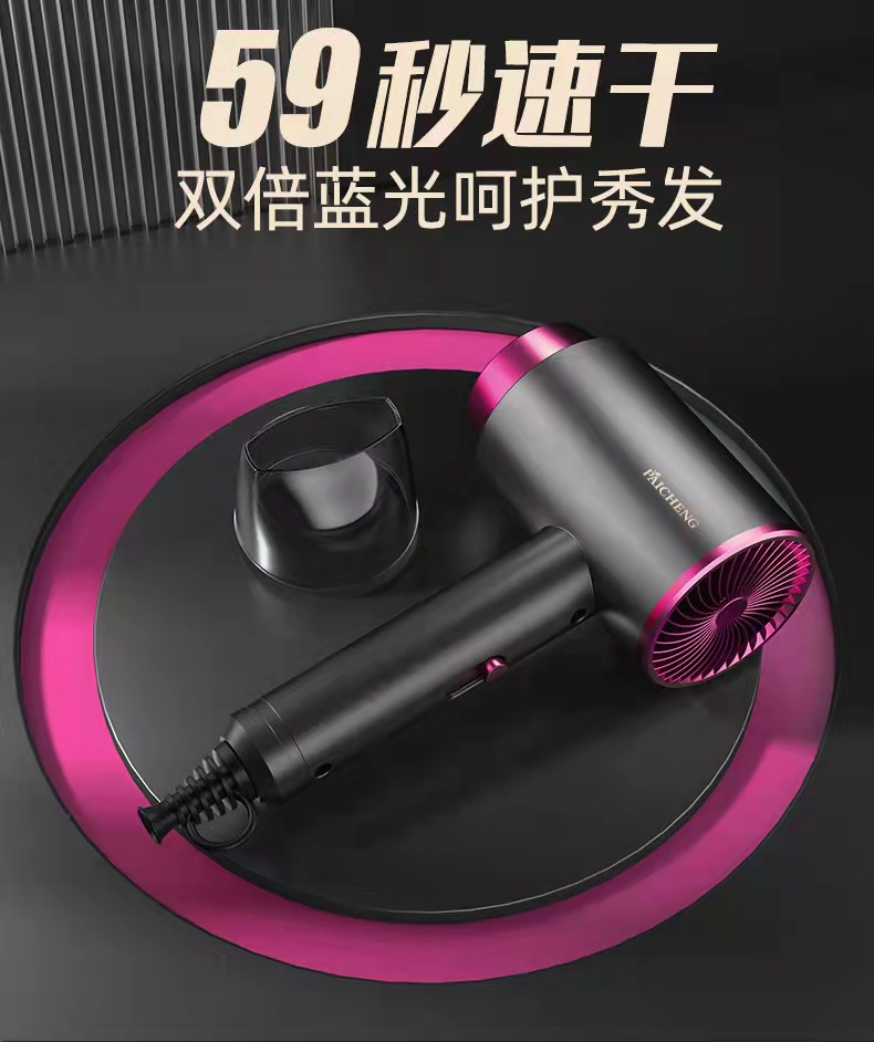 Paicheng hair dryer negative ion hair care quick-drying home student smart big wind hair dryer constant temperature portable hair dryer