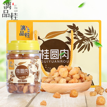 Li Gui 2021 new goods longan meat Guangxi Guilin specialty longan meat dry goods longan meat no core