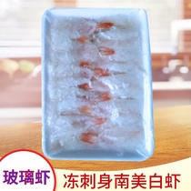 Japanese cuisine glass shrimp frozen sashimi white shrimp 8G 20 slices 160g crystal shrimp chilled flame sushi
