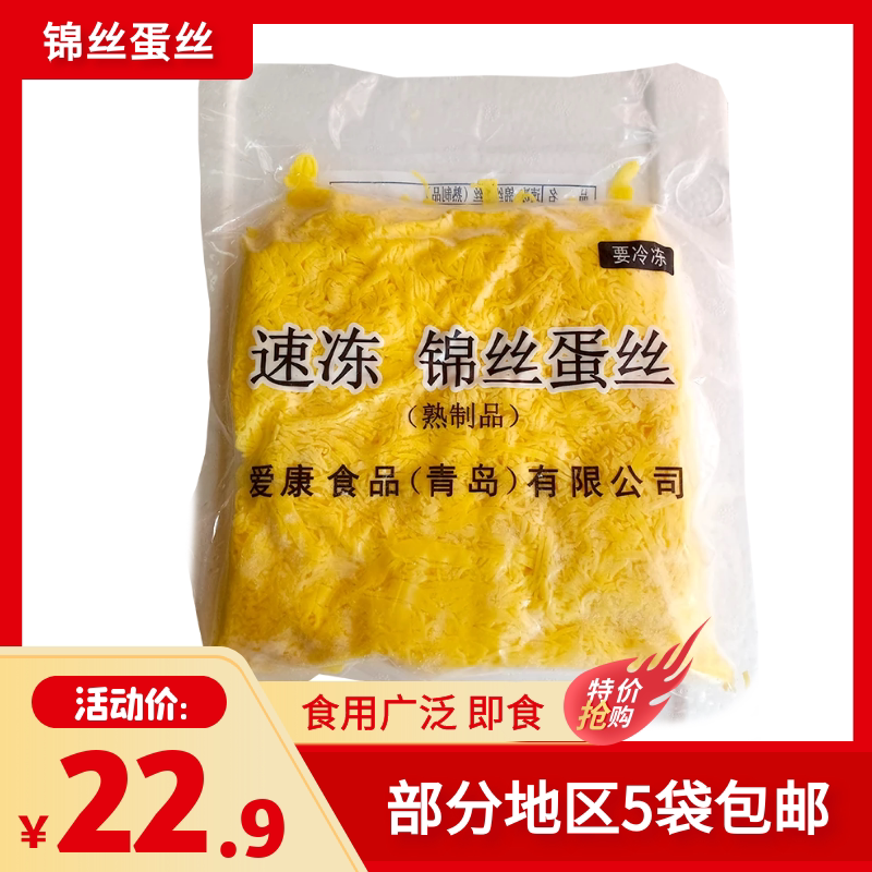 Frozen Brocade Egg Silk 500g Sushi Egg Leather Milky Eggs Silk Eel Rice Noodles Children Wonton Soup Egg Leather Silk