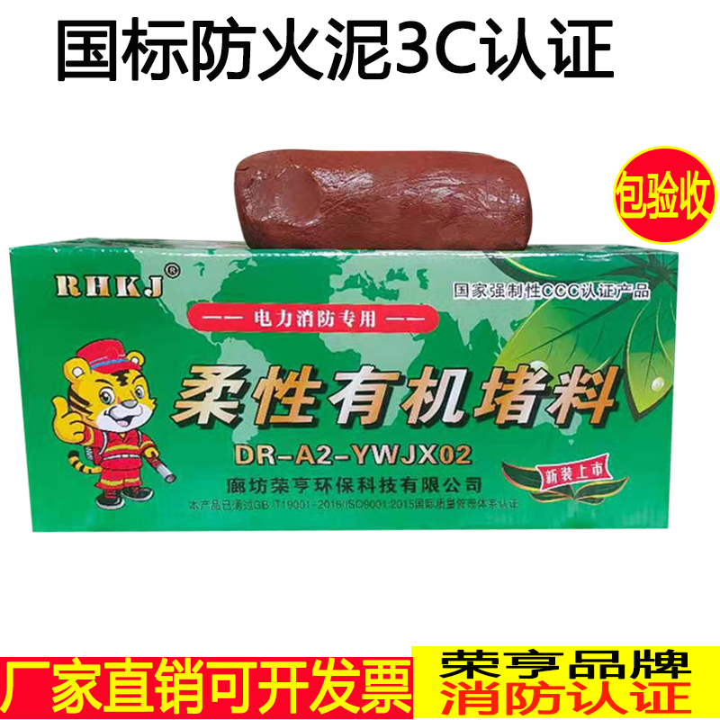 High temperature resistant national standard fireproof mud fire protection power organic fireproof glue mud plugging 20 kg air conditioning blocked hole sealing mud