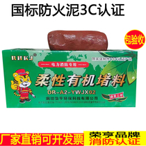 High temperature resistant national standard fireproof mud fire protection power organic fireproof glue mud plugging 20 kg air conditioning blocked hole sealing mud