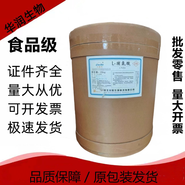 Huayang Huaheng Proline Food-Grade Nutritional Fortifier L-Proline Powder Amino Acid Raw Powder High Purity Edible