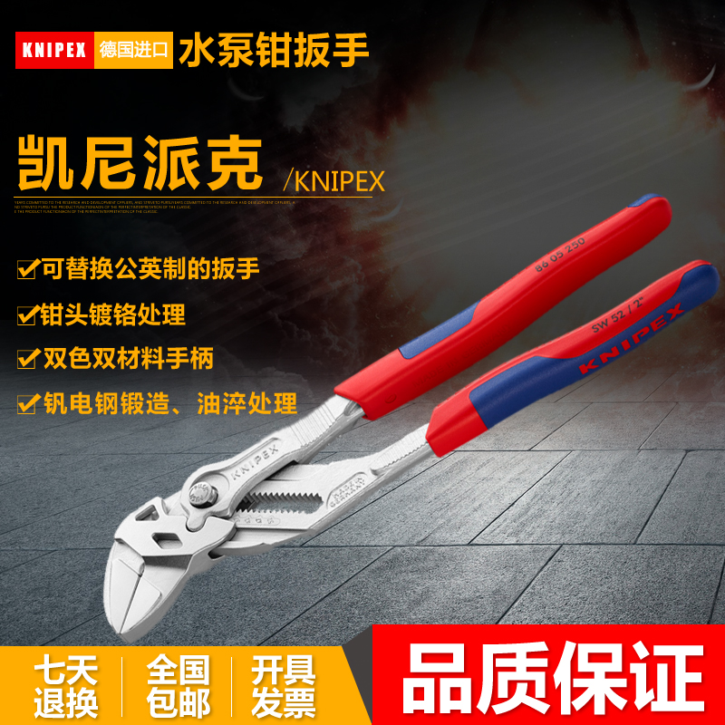 Water pump pliers Germany KNIPEX Kenypie Pincer Wrench 8605180 8605180 8605250 8605150