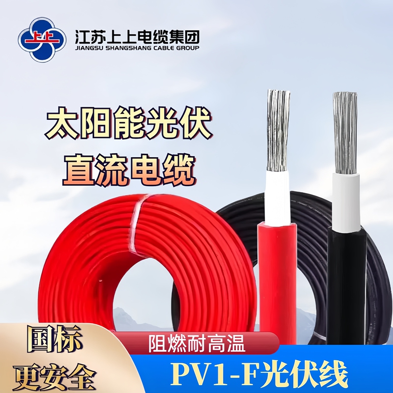 Jiangsu Shangshang Photovoltaic Special Cable Pv1-F/H1Z2Z2-6 1*4 Square*6 Square Solar Special Cable