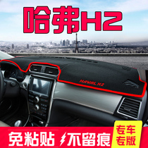 Harvard H2 dashboard modification special decoration blue label Harvard H2 car interior central control sunshade sunshade light pad