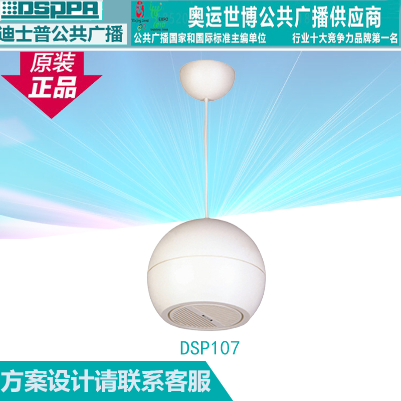 DSPPA Disserp DSP107 Background Music Hanging Ball Smallpox Horn Constant Pressure Speaker