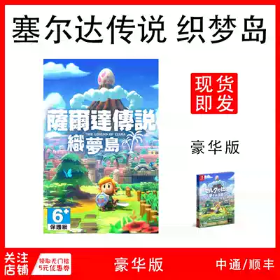 Switch brand new game NS Legend of Zelda dream weaving dream island Dream island deluxe edition Chinese spot