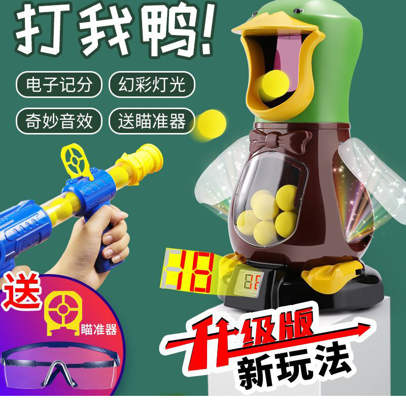 Hit Me Duck Yazui Toy Children Douyin Net Red Duck Boy Ball Aerodynamic Shooting Grab Soft Bullet 6 Guns 3 Years Old