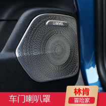 Suitable for Lincoln adventurer modified audio horn cover decoration door horn cover central control interior car supplies